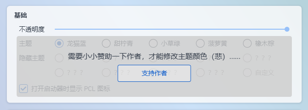 正式版主题一览